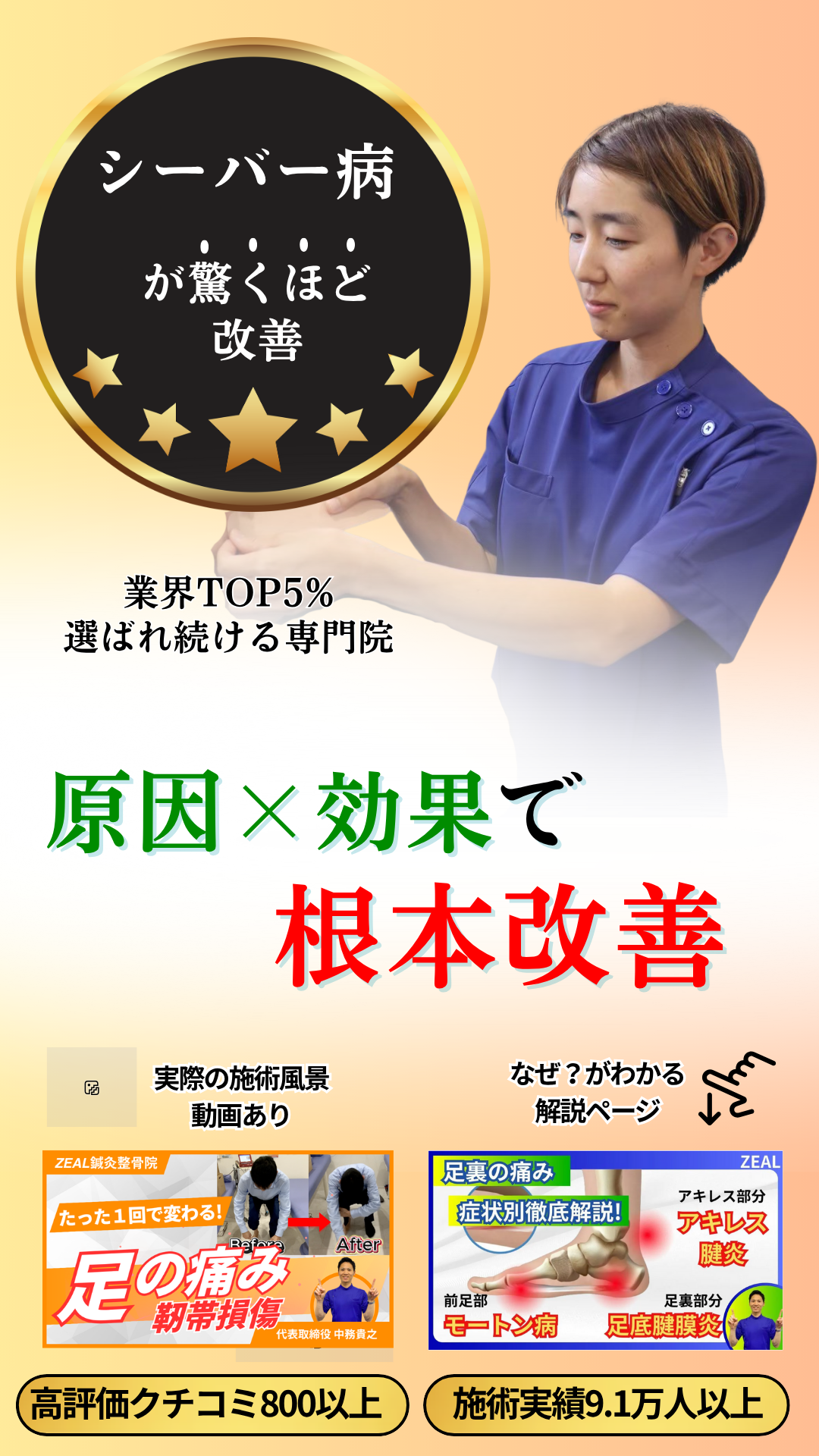 シーバー病の痛みが改善|玉野市田井ジール鍼灸整骨院