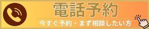 電話予約｜玉野市田井ジール鍼灸整骨院