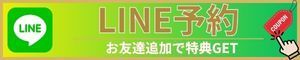 LINE予約｜玉野市田井ジール鍼灸整骨院