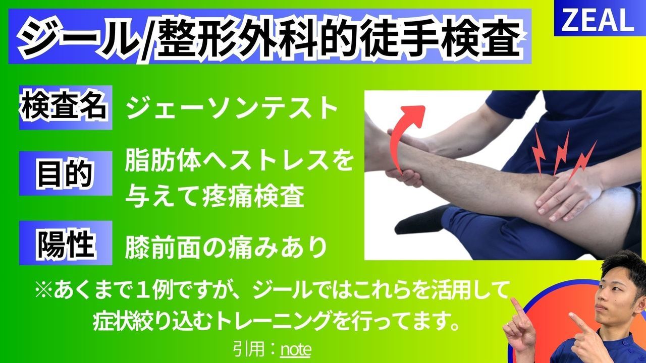 膝蓋下脂肪体の徒手検査｜玉野市ジール鍼灸整骨院