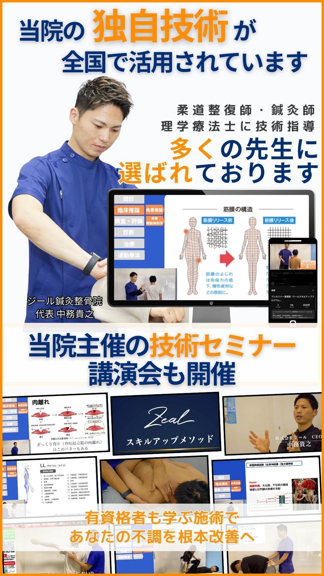 玉野市ジール鍼灸整骨院の施術技術