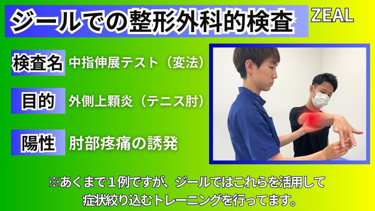 テニス肘（上腕骨外側上顆炎）の検査方法｜玉野市ジール鍼灸整骨院