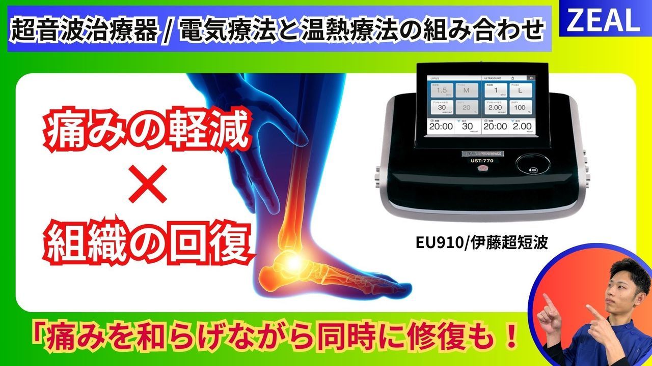 シンスプリントの電気治療｜玉野市ジール鍼灸整骨院