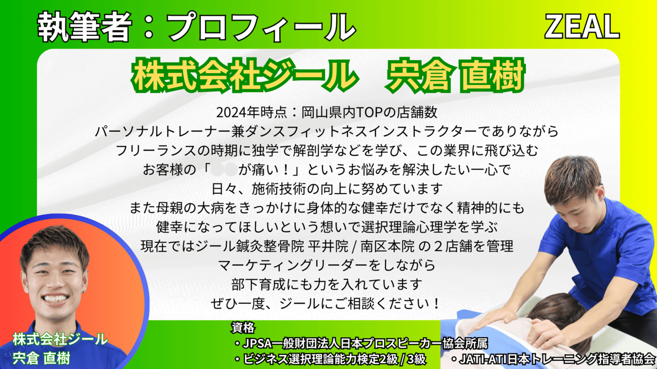 四十肩・五十肩の執筆者｜玉野市ジール鍼灸整骨院