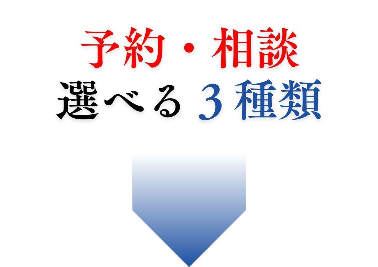 ３種類の予約方法|玉野市田井ジール鍼灸整骨院