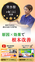 突き指｜玉野市ジール鍼灸整骨院