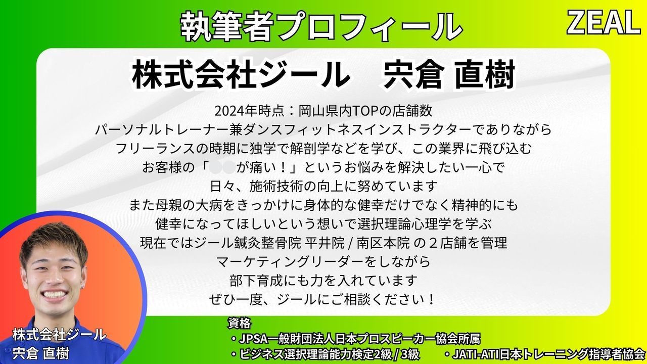 ゴルフ肘（上腕骨内側上顆炎）の執筆者｜玉野市ジール鍼灸整骨院
