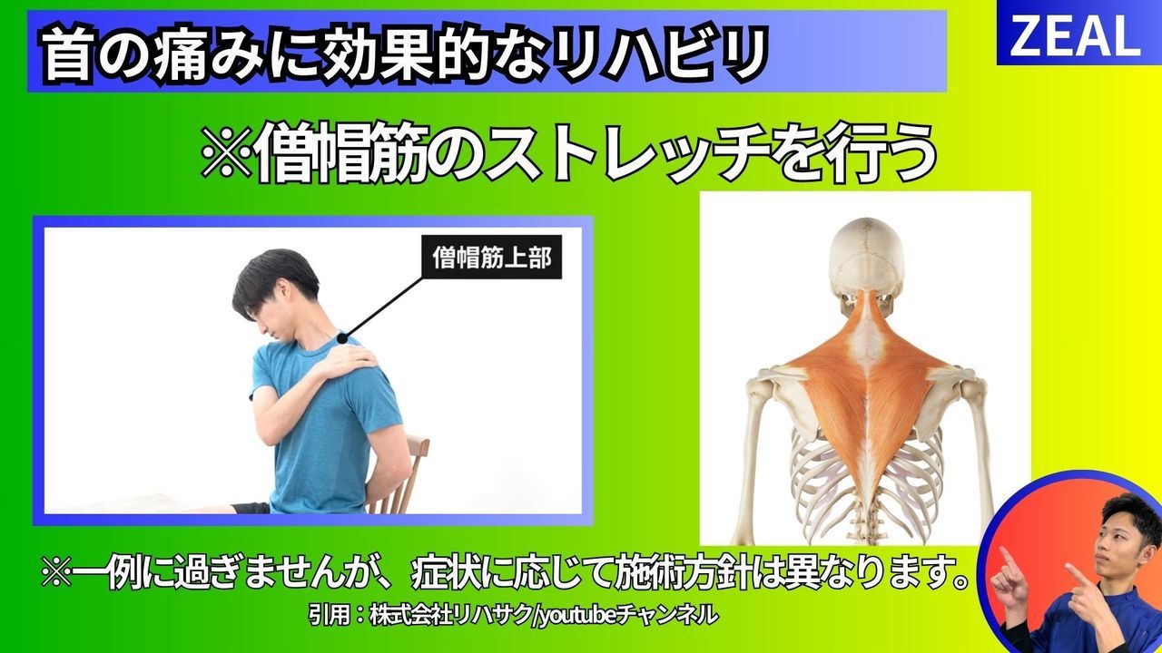 首の痛みのリハビリ｜玉野市ジール鍼灸整骨院