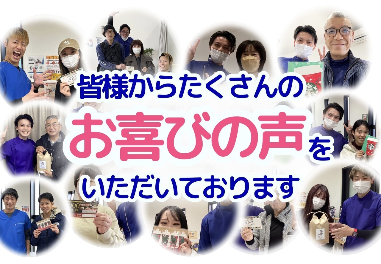 お喜びの声｜玉野市田井ジール鍼灸整骨院