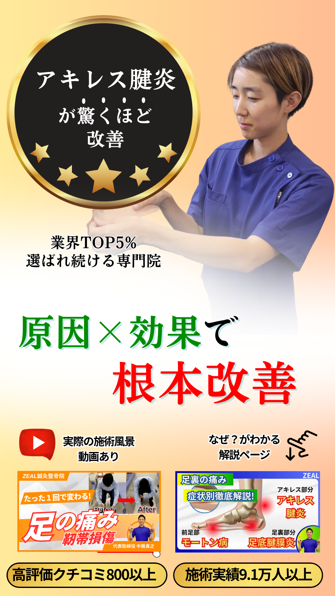 アキレス腱炎・損傷・断裂の痛みが改善|玉野市田井ジール鍼灸整骨院
