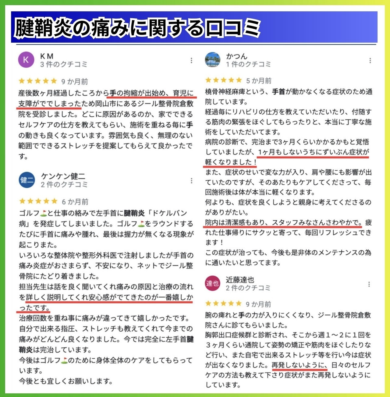 腱鞘炎に関する口コミ｜岡山県玉野市田井３丁目１１８８−１｜ジール鍼灸整骨院玉野院