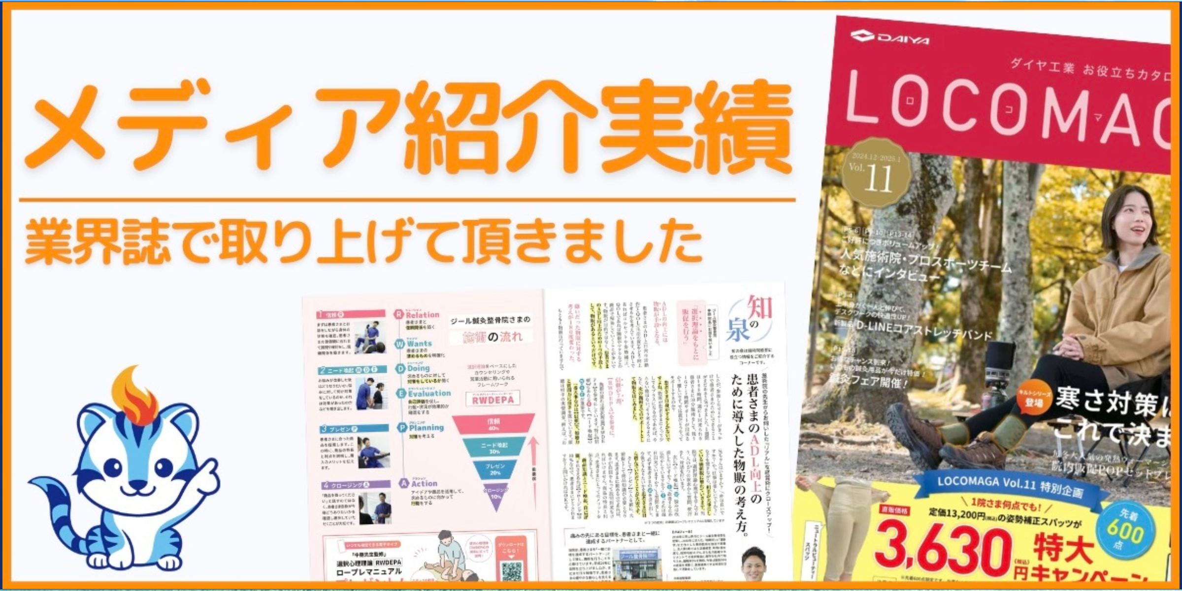 メディア実績｜玉野市田井ジール鍼灸整骨院