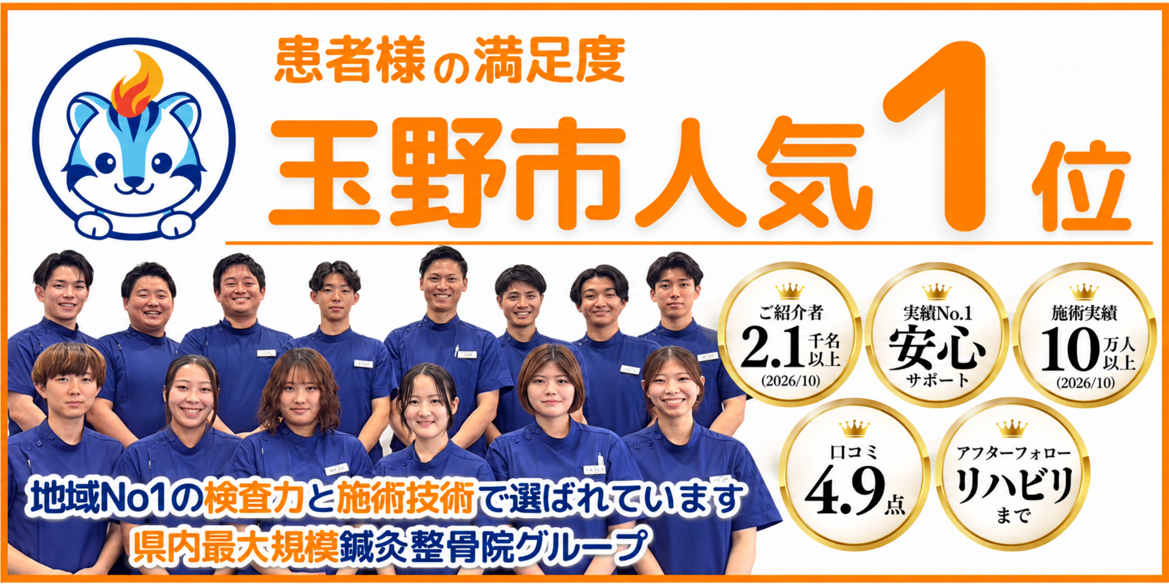 人気１位｜玉野市田井ジール鍼灸整骨院