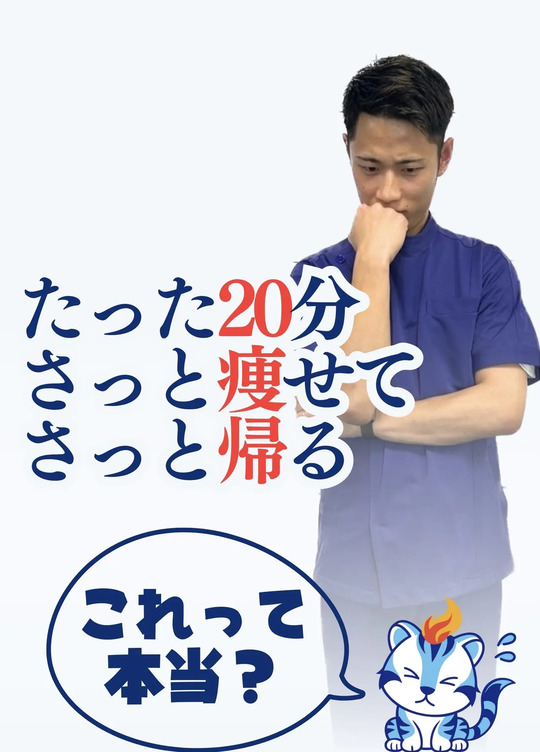 EMS-エイトレ- - 玉野市ジール鍼灸整骨院｜整体院